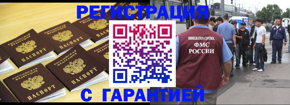 прописка для работы в Луховицах